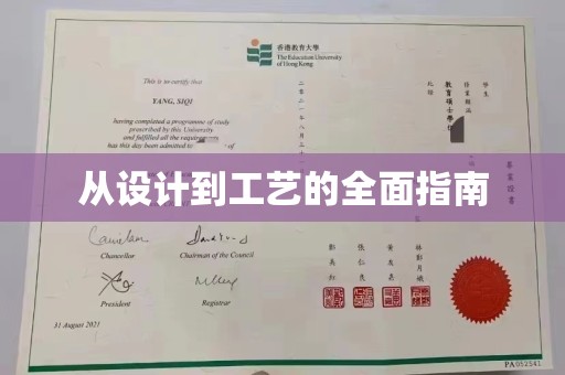 番禺从设计到工艺的全面指南