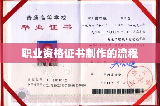 番禺职业资格证书制作的流程
