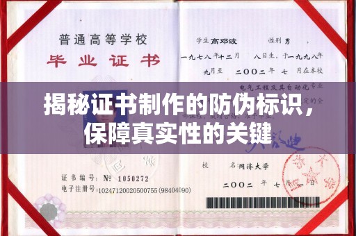 番禺揭秘证书制作的防伪标识，保障真实性的关键