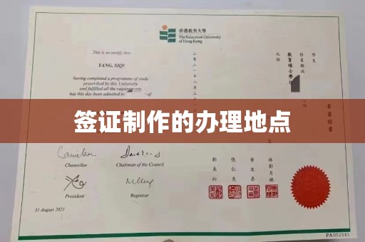 番禺签证制作的办理地点