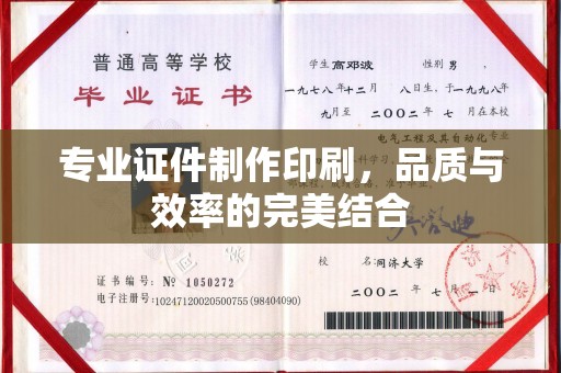 番禺专业证件制作印刷，品质与效率的完美结合