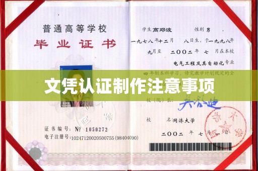番禺文凭认证制作注意事项