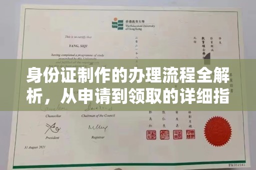 番禺身份证制作的办理流程全解析，从申请到领取的详细指南