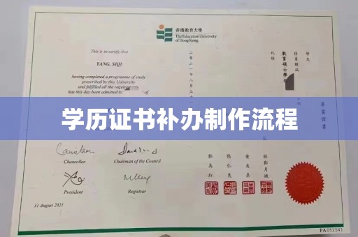 番禺学历证书补办制作流程