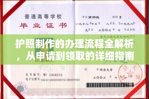 番禺护照制作的办理流程全解析，从申请到领取的详细指南