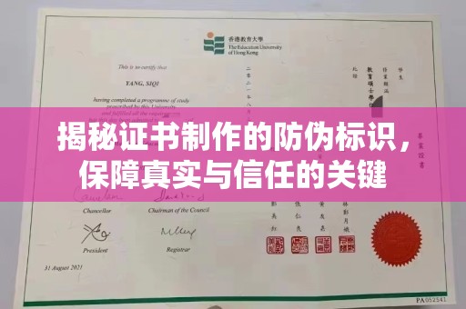 番禺揭秘证书制作的防伪标识，保障真实与信任的关键