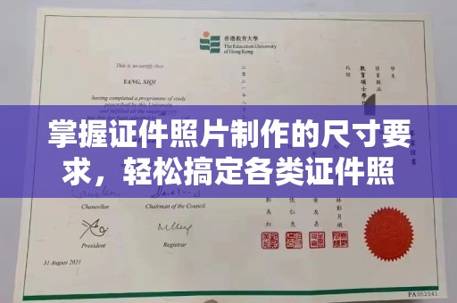 番禺掌握证件照片制作的尺寸要求，轻松搞定各类证件照