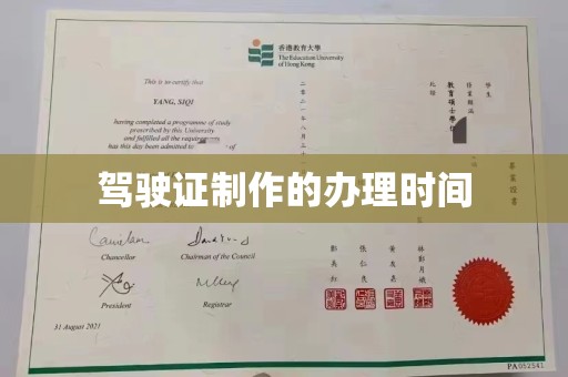 番禺驾驶证制作的办理时间