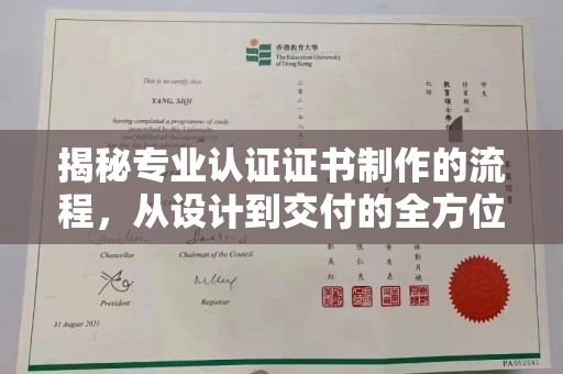 番禺揭秘专业认证证书制作的流程，从设计到交付的全方位指南